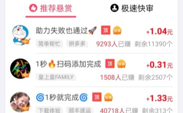 任务类型丰富，选择灵活多样