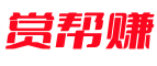 赏帮赚logo
